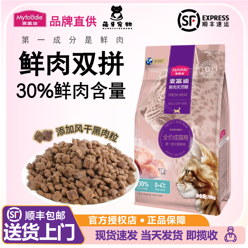 麦富迪猫粮30%鲜肉天然粮低敏高蛋白鸡肉味猫粮成猫幼猫通用猫粮