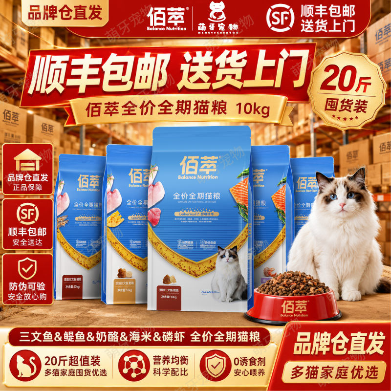 佰萃猫粮金标全价通用成幼猫蓝猫猫咪营养宠物主粮平价10kg囤货