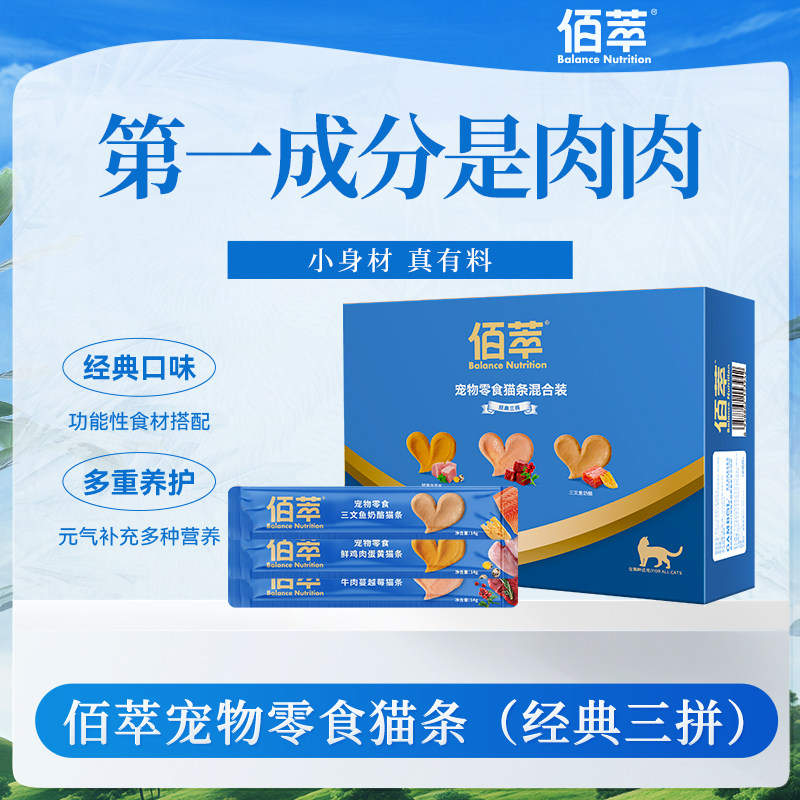 麦富迪佰萃粮猫条100支整箱猫咪湿粮零食券后83元