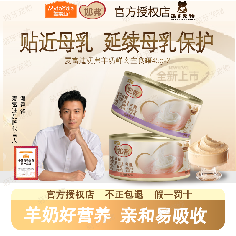 麦富迪全价羊奶鲜肉主食罐补水
