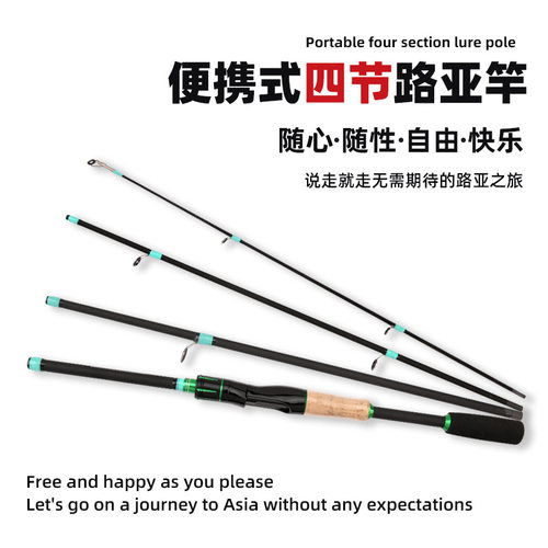 路亚竿ML调多节路亚竿 四节路亚竿 钓鱼竿 便携多节钓竿远投钓杆