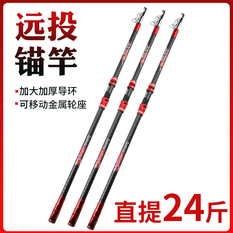 高碳素大钓重远投竿锚杆4.5米 3.04.2米锚鱼竿远投竿改可视锚鱼竿,户外/登山/野营/旅行用品,台钓竿,淘宝优惠券,粉丝福利购,淘宝优惠卷