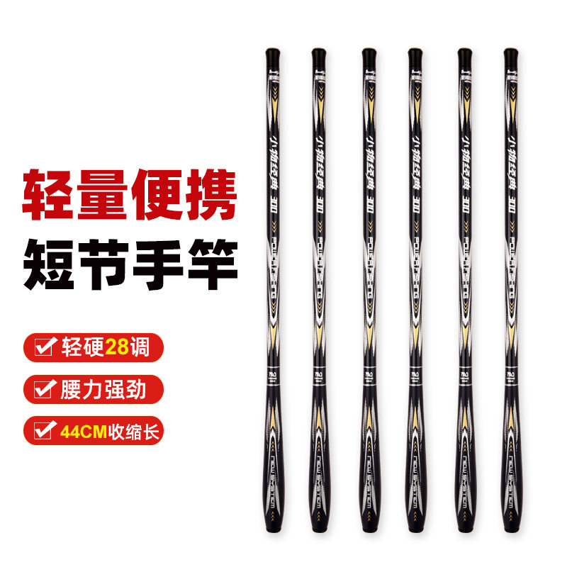 短节鱼竿葫芦把溪流超轻小物钓便携28调手杆鲫鱼竿马口白条龙虾竿,户外/登山/野营/旅行用品,台钓竿,淘宝优惠券,粉丝福利购,淘宝优惠卷