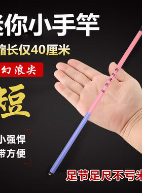 小鱼杆手竿超短虾竿鲫鱼鲤鱼钓鱼竿小物儿童鱼竿足节足尺溪流竿