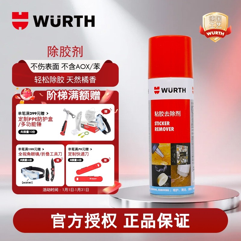 伍尔特强力除胶剂汽车清洁家用去胶玻璃不干胶双面胶去除神器,工业油品/胶粘/化学/实验室用品,除胶剂/解胶剂,淘宝优惠券,粉丝福利购,淘宝优惠卷