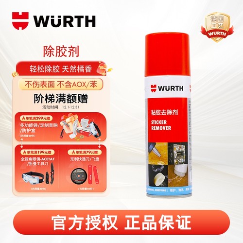 伍尔特除胶剂汽车家庭皆可用