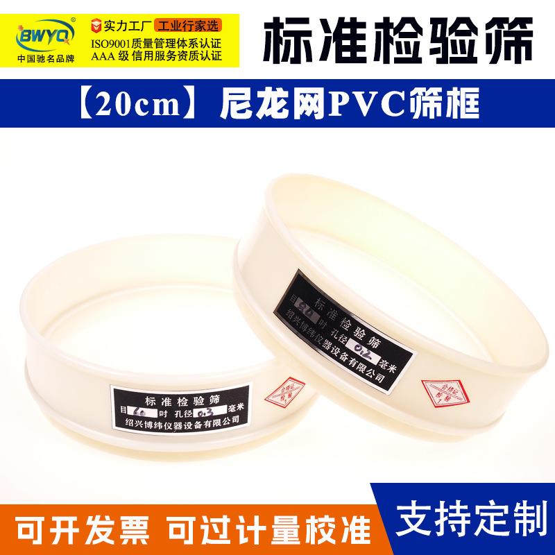 新款直销尼龙土壤筛摇摆筛 塑料框尼龙网分样筛 PVC标准筛子 多目