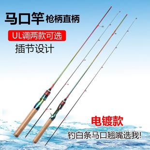 直销新品 马口竿 新款 碳素 钓鱼竿 七彩涂装 路亚竿翘嘴路滑鱼竿L调