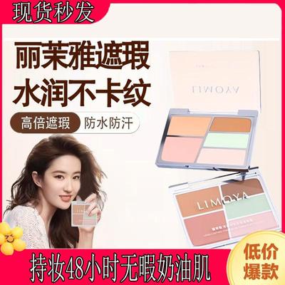 丽茉雅limoya遮瑕五色盘