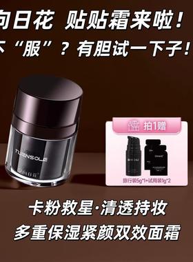 抗皱保湿紧颜双效面霜贴贴霜妆前霜保湿双效面霜