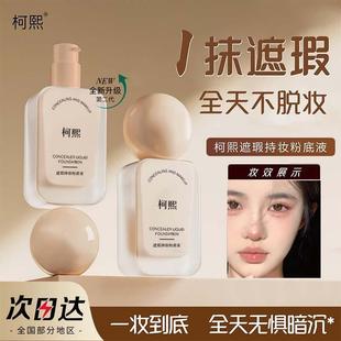 柯熙粉底液保湿看不见养肤超模遮瑕干皮沁水持久不脱妆