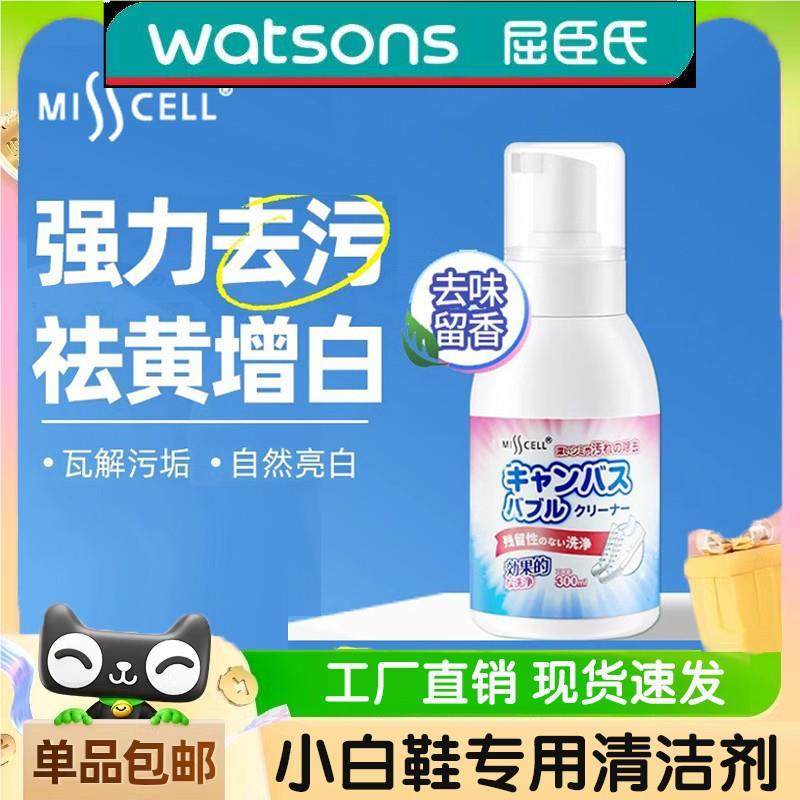 misscell小白鞋清洁剂鞋