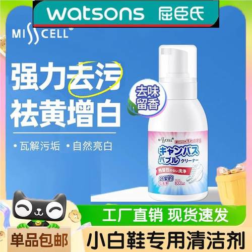misscell小白鞋清洁剂鞋