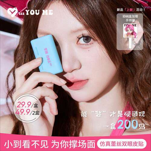 YOUME双眼皮贴隐形持久自