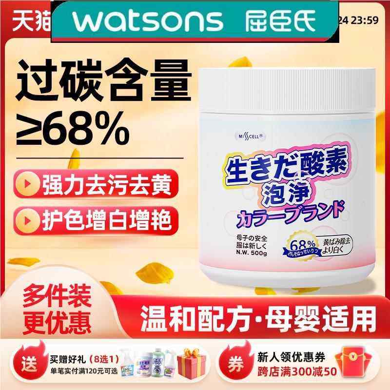 misscell活氧泡泡净爆炸