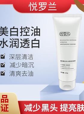 悦罗兰美白洗面奶男士洗面乳提亮肤色清爽控油不油腻温和