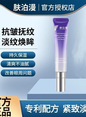 肤泊漫眼霜袋学生党提拉淡化细纹黑眼圈抗皱紧致倾龄