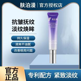 肤泊漫眼霜袋学生党提拉淡化细纹黑眼圈抗皱紧致倾龄