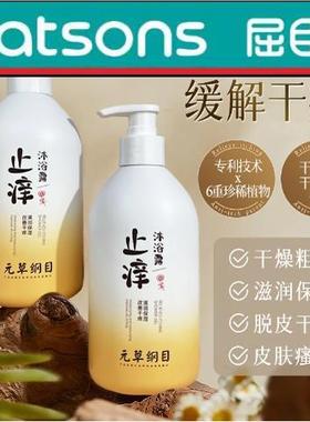 元草纲目止痒沐浴露秋冬皮肤干燥痒手脚干裂起皮全身保湿滋润佰束