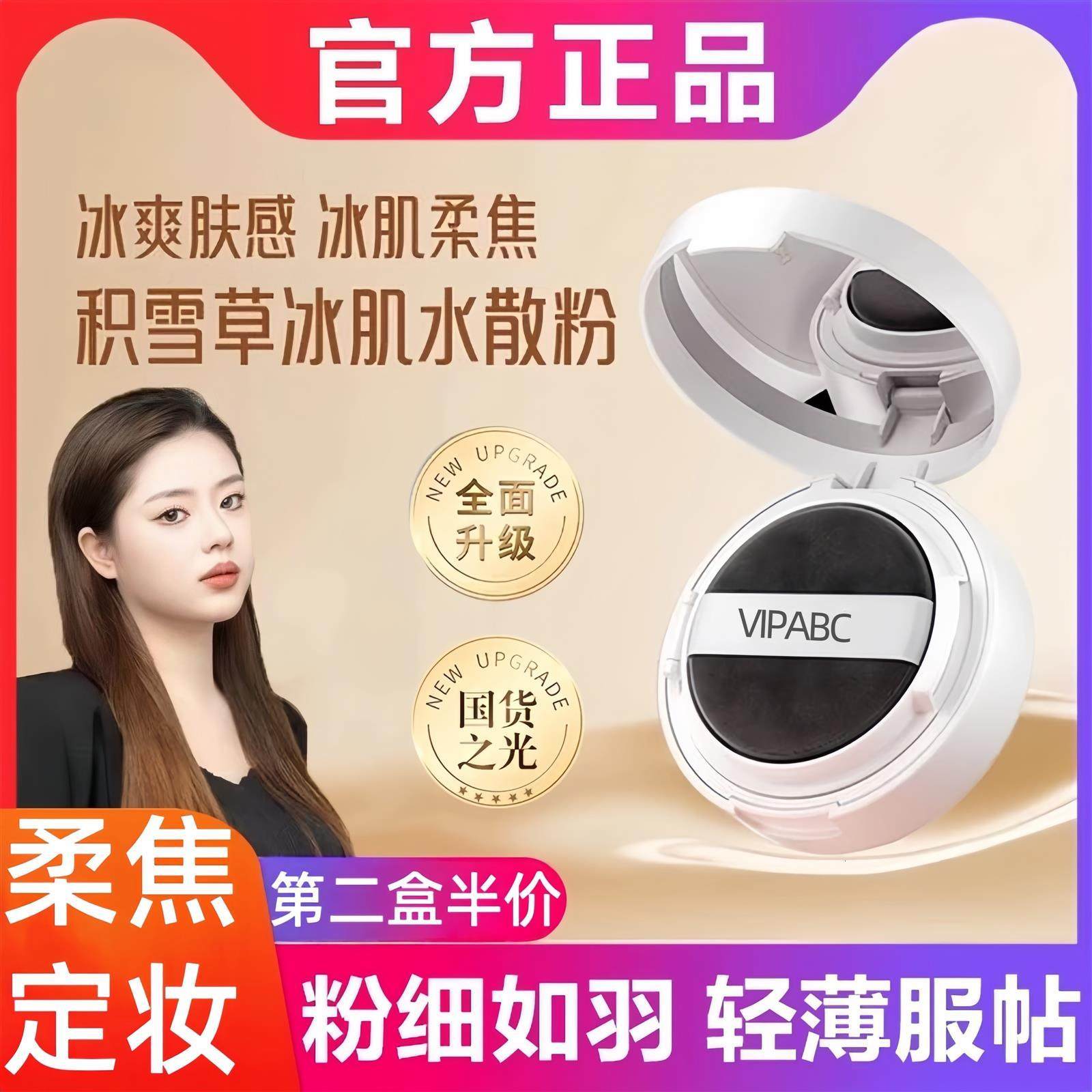 DVH积雪草冰肌水散粉温泉水持久定妆控油防汗防水适合干皮VIPABC