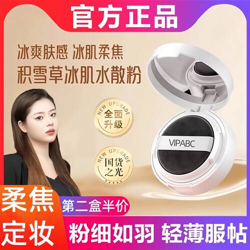 DVH积雪草冰肌水散粉温泉水持久定妆控油防汗防水适合干皮VIPABC
