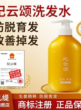 纪云颂洗发水密发浅香固色控油防脱生姜控油蓬松去屑
