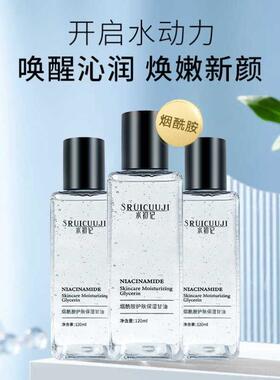 水初记SRUICUUJI烟酰胺护肤保湿甘油锁水妆前保湿温和净透拍GMH
