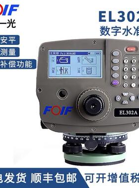 苏光EL302A建筑测绘电子设备高精度水准仪工程测量数字水准仪