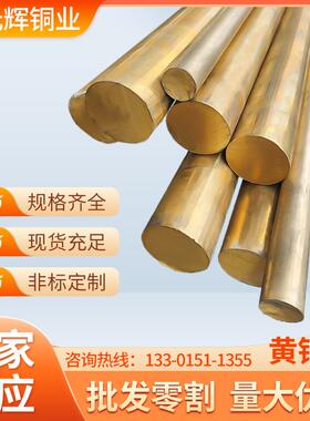 58-3A黄铜棒 纯铜电机用铜棒紫铜CW625N铜棒 大口径Hpb59-1黄铜棒