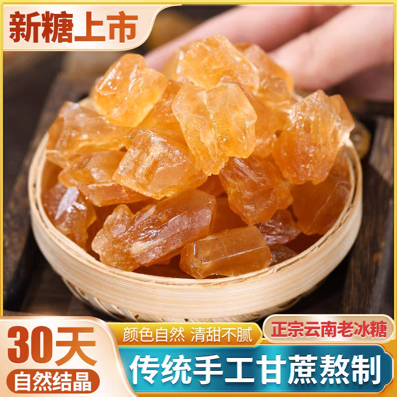 云南正宗黄冰糖中颗粒食糖甘蔗糖手工特产大块5斤多晶老冰糖泡酒