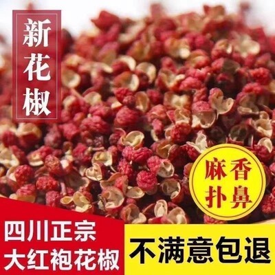 正宗四川汉源大红袍花椒500g特麻麻椒红花椒粒商用食用批发大料