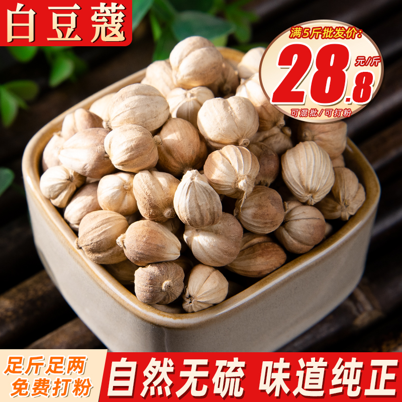 白豆蔻500克 白扣仁白寇白叩白蔻干货大料调料香料卤肉另售八角
