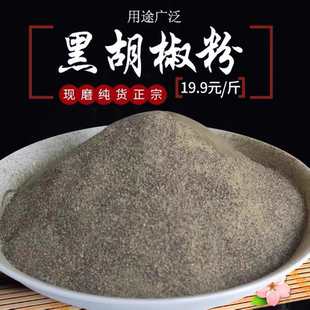 黑胡椒粉现磨胡椒粉正宗海南黑胡椒粉调料撒料腌料煎牛排煮意面烧