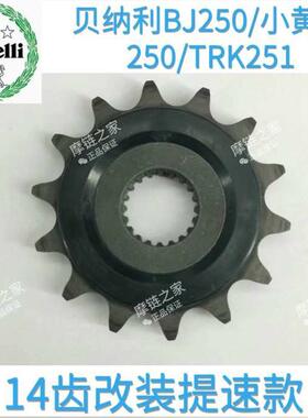 适用黄龙幼狮250金鹏TRK251套链改装静音牙盘小飞轮征和油封链条