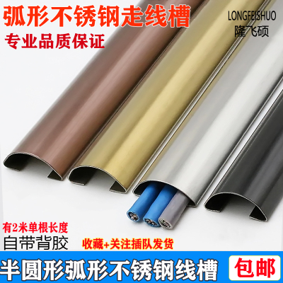 半圆形弧形不锈钢走线槽自带粘胶