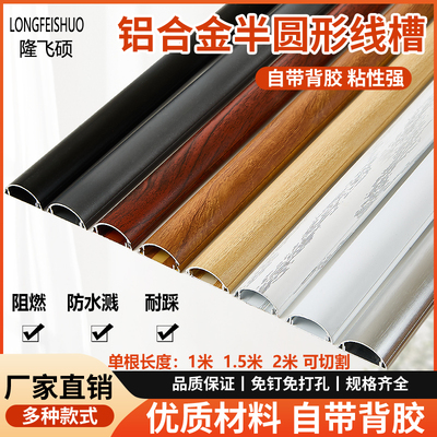 优质铝合金线槽带背胶卡扣式