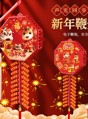 BC-新年电子鞭炮声光玩具儿童春节新年大吉红色挂件