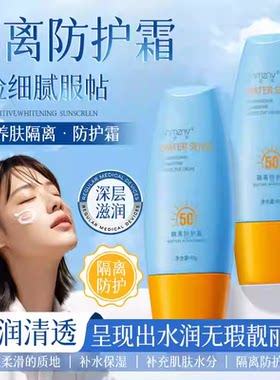 DFL隔离防护霜夏季全身防水防汗隔离霜户外隔离防护乳男女