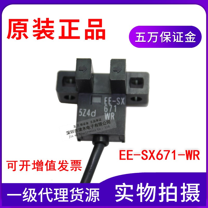 EESX670/671/672/673/674/675/676/677A/P-WR U槽型带线光电开关