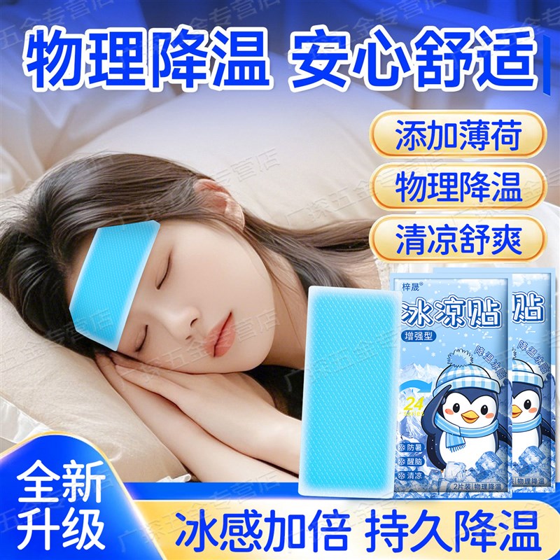 冰凉贴冰冰解暑神器物理降温用品儿童降热夏日清凉防中暑散热手机