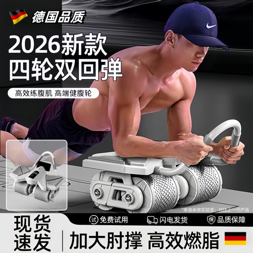 德国健腹轮新款智能腹肌轮锻炼器材瘦肚子神器自动回弹男室内家用