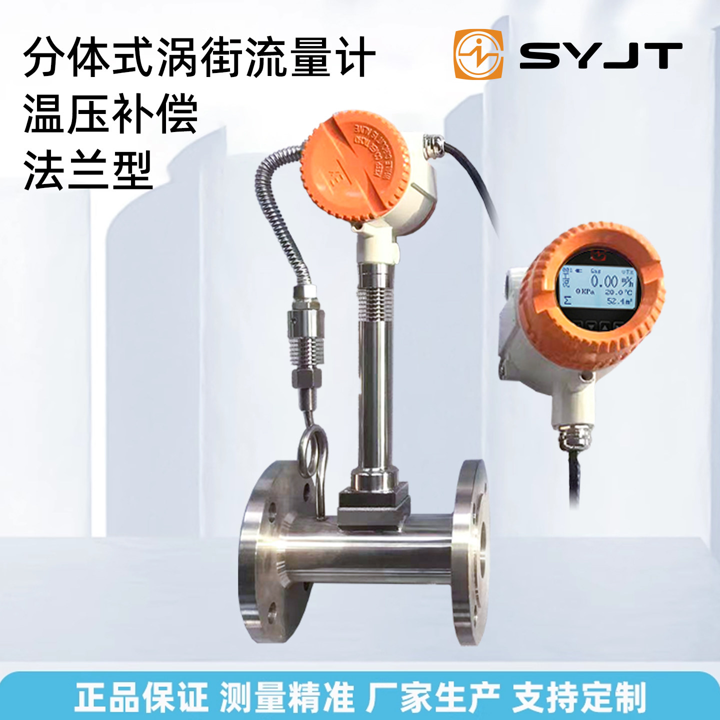 上仪仪表分体式涡街流量计温压补偿法兰型气体蒸汽LNG上海仪表厂