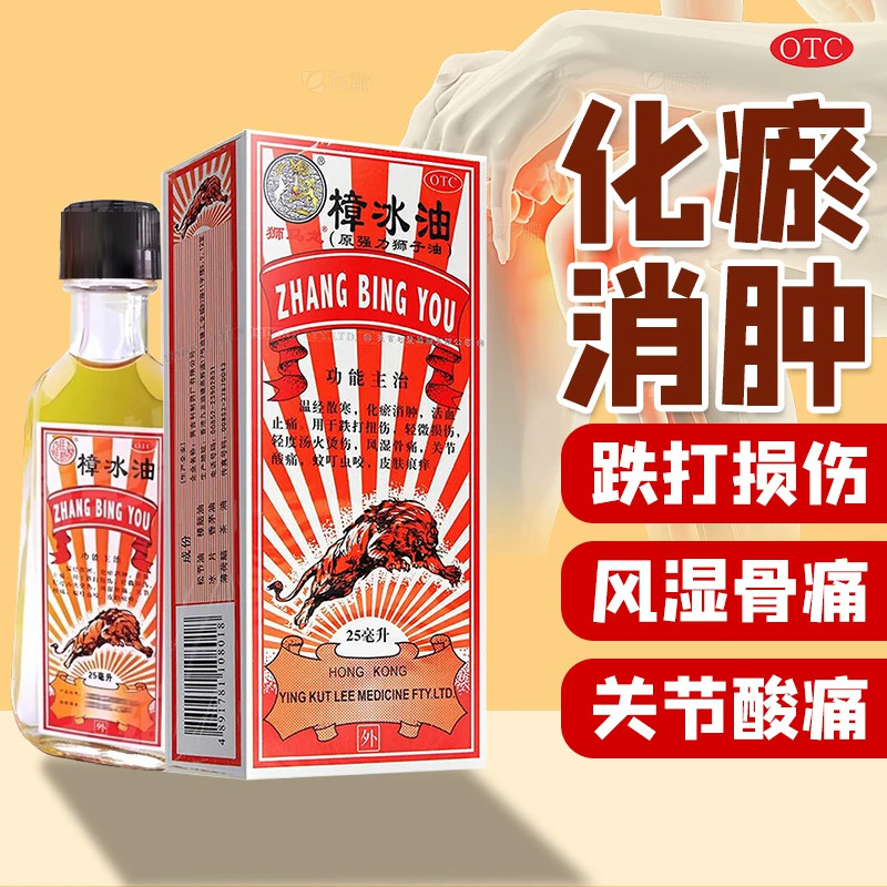 [狮马龙]樟冰油25ml*1瓶/盒图片