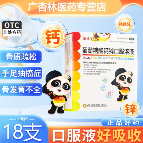 [新盖金典]葡萄糖酸钙锌口服溶液0.3%1%6%*10ml*18支/盒