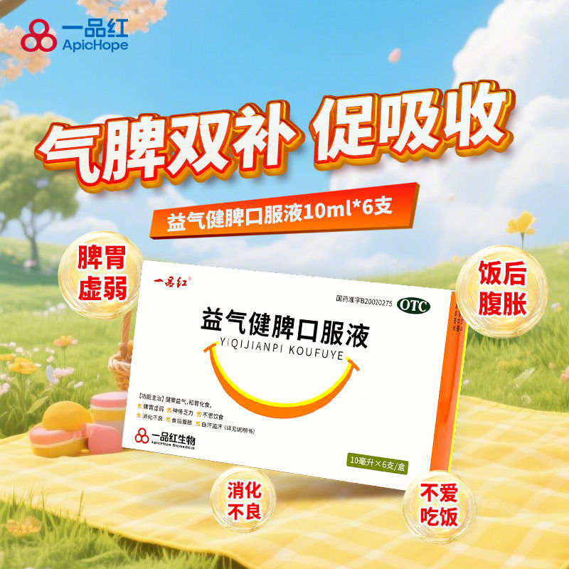 【一品红】益气健脾口服液10ml*6支/盒图片