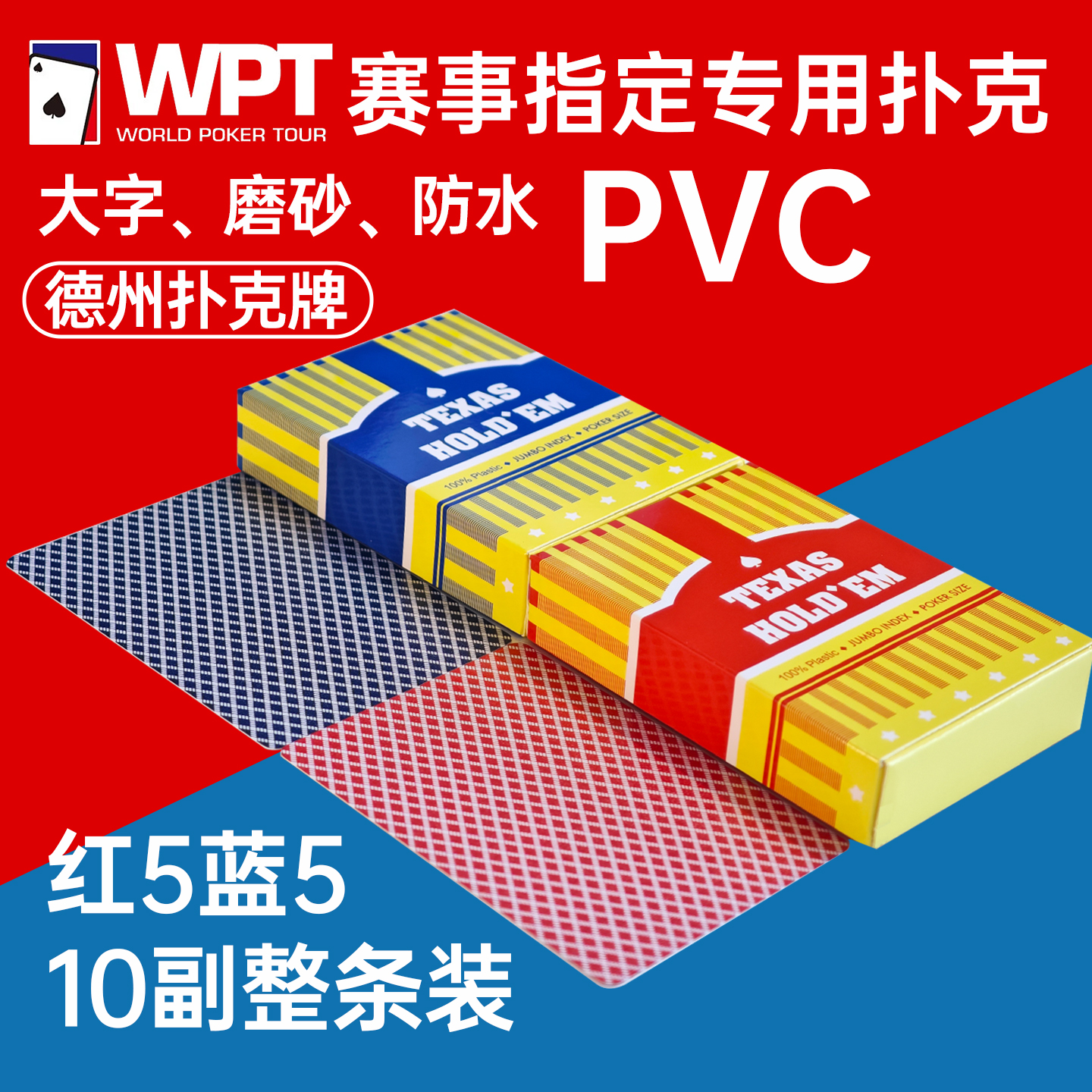 德州扑克PVC大字版可定制