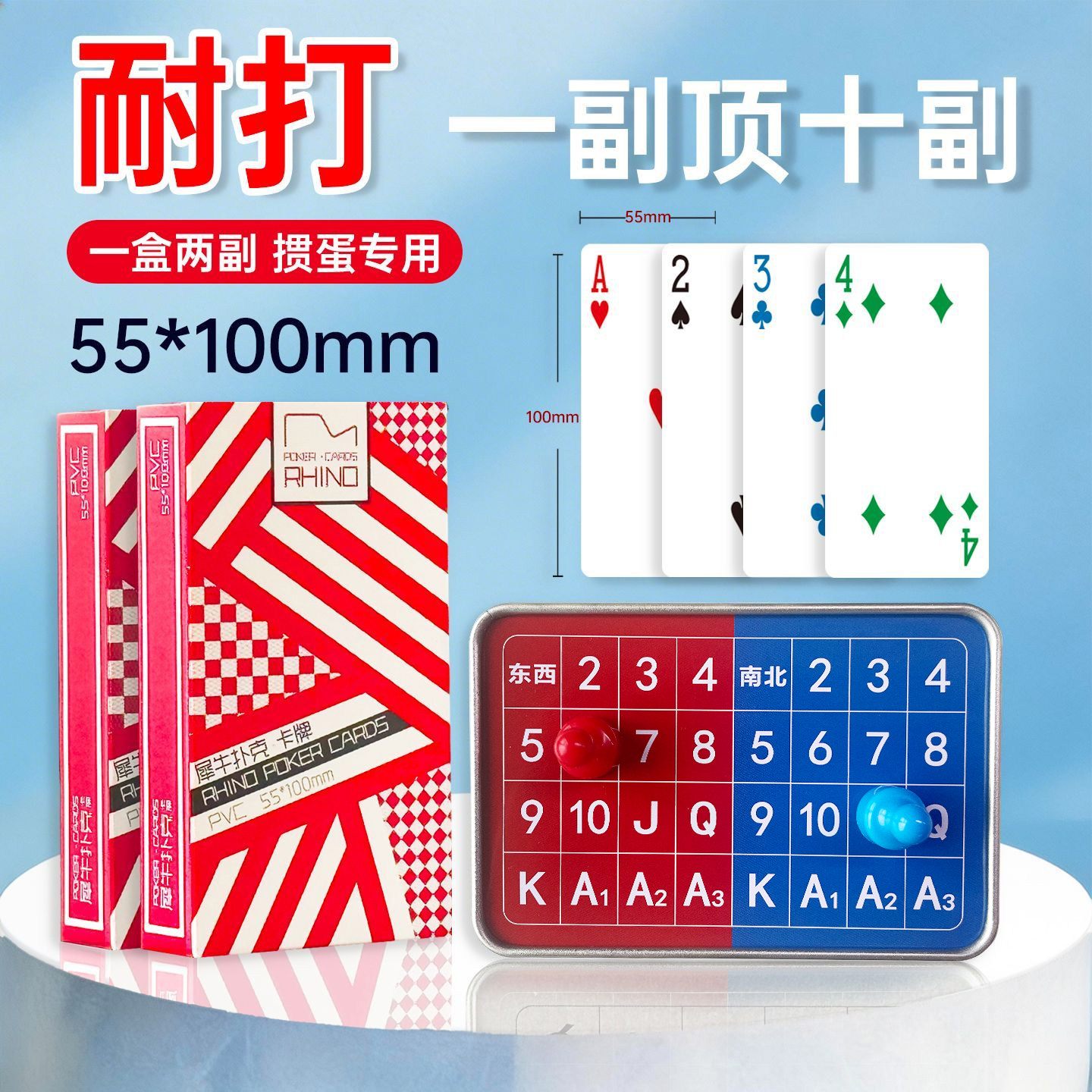 10副耐打犀牛扑克牌55*100mm四色掼蛋专用PVC打不烂送记分铁盒