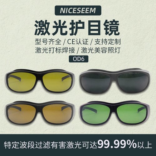 NICESEEM/奈西姆激光护目镜工厂