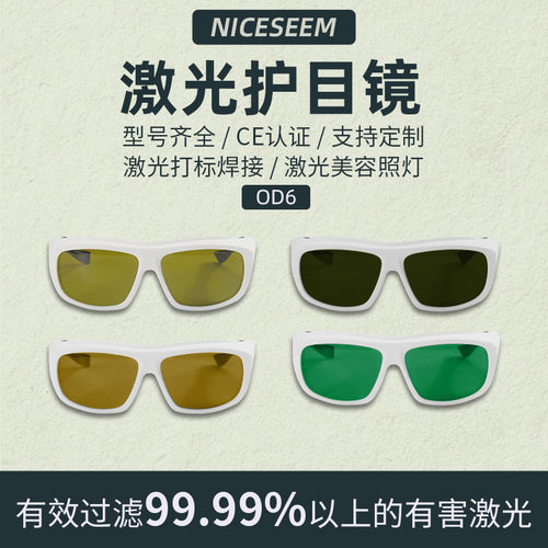 NICESEEM/奈西姆防激光眼镜工厂