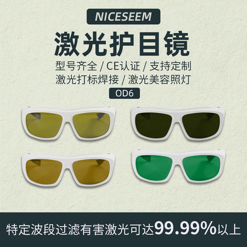 NICESEEM/奈西姆防激光眼镜工厂